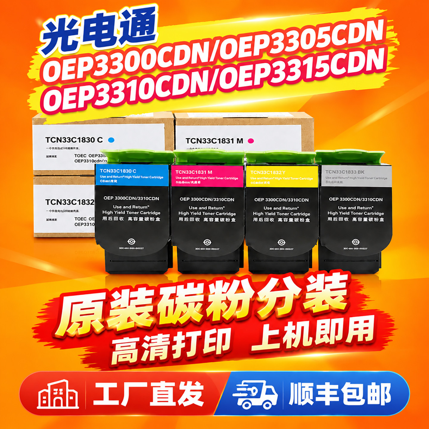 适用光电通OEP3300CDN粉盒OEP3310CDN墨盒TOEC OEP3305CDN碳粉盒TCN33C1830墨粉盒OEP3315CDN粉筒墨粉仓 顺丰
