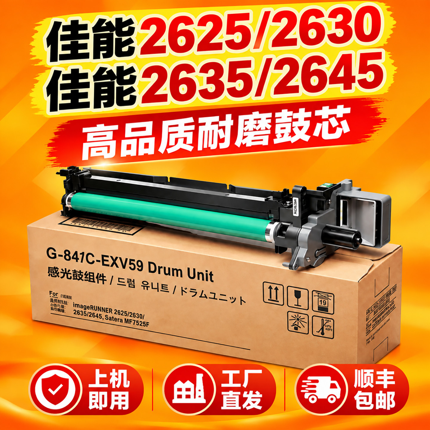 适用佳能NPG84套鼓 G84感光硒鼓组件IR2625 2630 2635 2645复印机感光鼓组件鼓架复印机鼓套鼓成像鼓顺丰包邮