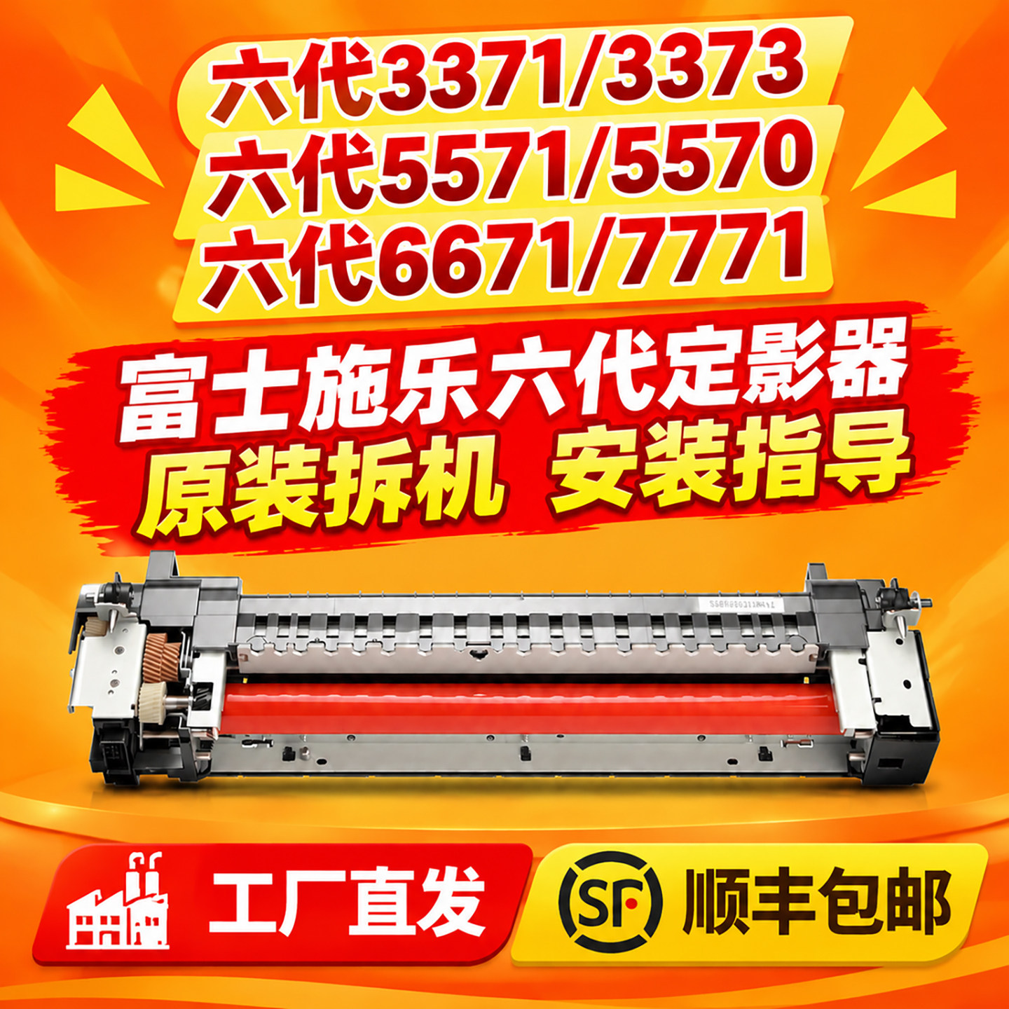 富士施乐六代VI C3371 3373定影器2271 4471定影组件5571 5570 6671 7771加热组件5573 3570 4570定影包顺丰