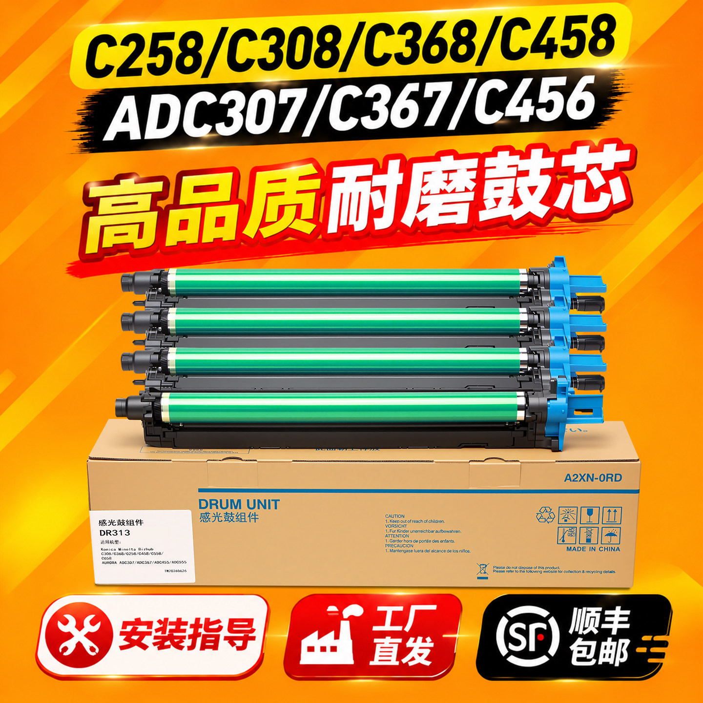 适用柯尼卡美能达DR313套鼓 柯美C308 C368成像鼓架C258 C458 C558 C658 C7930感光鼓DV313硒鼓组件 顺丰包邮