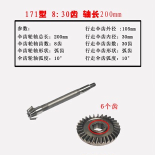 微耕机配件行走箱配件170F178F186F188F行走伞齿轮 从动伞齿轮轴