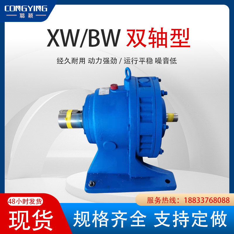 行星摆线针轮减速机XW5-9/11/17/23/29/35/43/59/71/87卧式双轴型