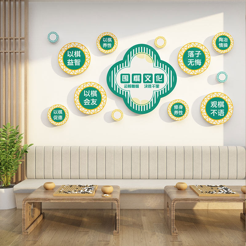 围棋教室布置装饰棋牌室象棋兴趣辅导培训班文化墙贴背景墙面贴画,家居饰品,文化墙贴,淘宝优惠券,粉丝福利购,淘宝优惠卷
