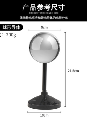 球形导体 J2313静电感应电荷分布导体球 物理电学实验器材
