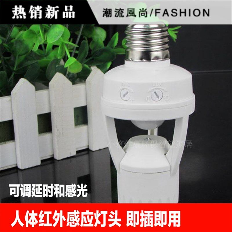 红外人体感应灯头 E27螺口110V-240V感应开关灯座LED节能灯延时用