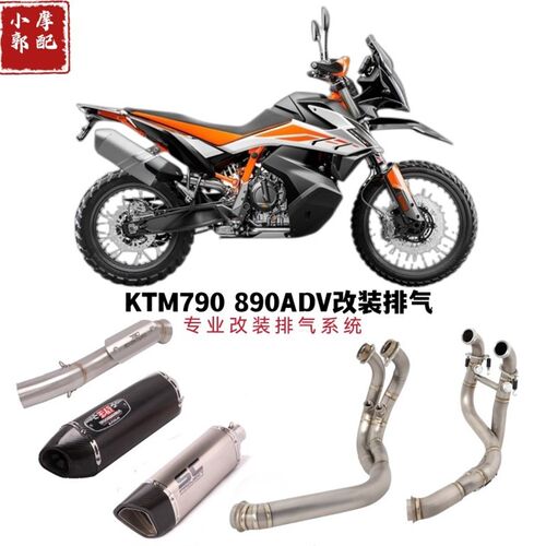 适用于摩托车KTM790 89金ADV排气管尾段改装KTM790ADV钛合0排气管