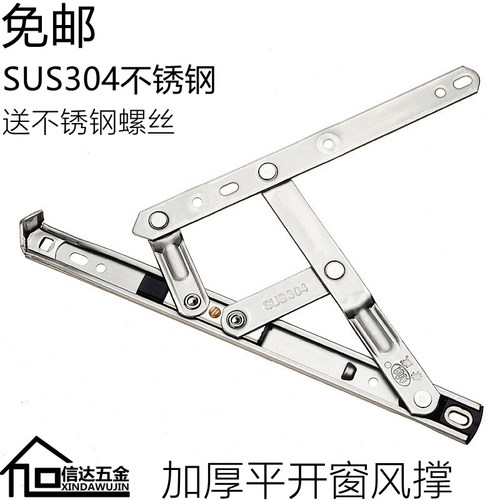 304不锈钢滑撑铝合金窗风撑幕墙塑钢窗上下悬窗挡风四连杆窗铰链