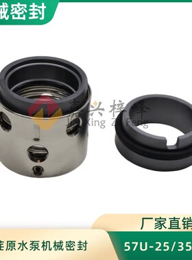 荏原EBARA泵h250*150CNGC轴封机械密封57U-25/35/50
