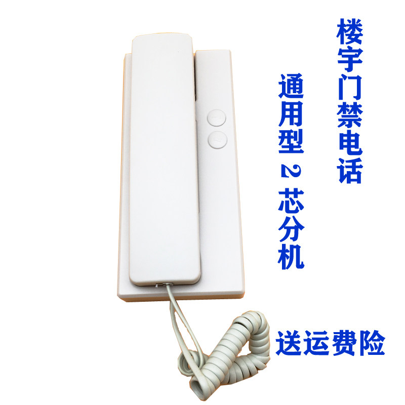 包邮楼宇对讲门禁2芯线室内电话呼叫挂机非可视直按式门铃话机,电子/电工,楼宇对讲设备,淘宝优惠券,粉丝福利购,淘宝优惠卷