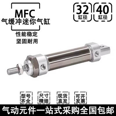 MFC32/MFC40x50x60x75x100x150-S-CA-CM-U气缓冲迷你气缸
