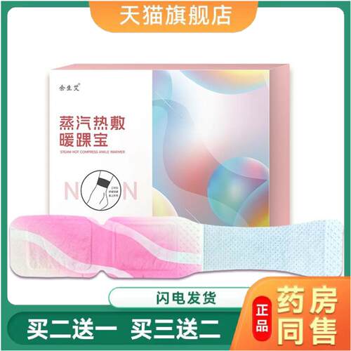 蒸汽热敷暖踝宝暖脚贴发热三阴交热敷暖贴脚腕贴艾灸贴