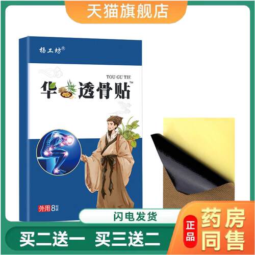 膏贴姚本仁华佗透骨贴颈肩贴腰椎贴膝盖贴肩周贴关节贴艾灸贴