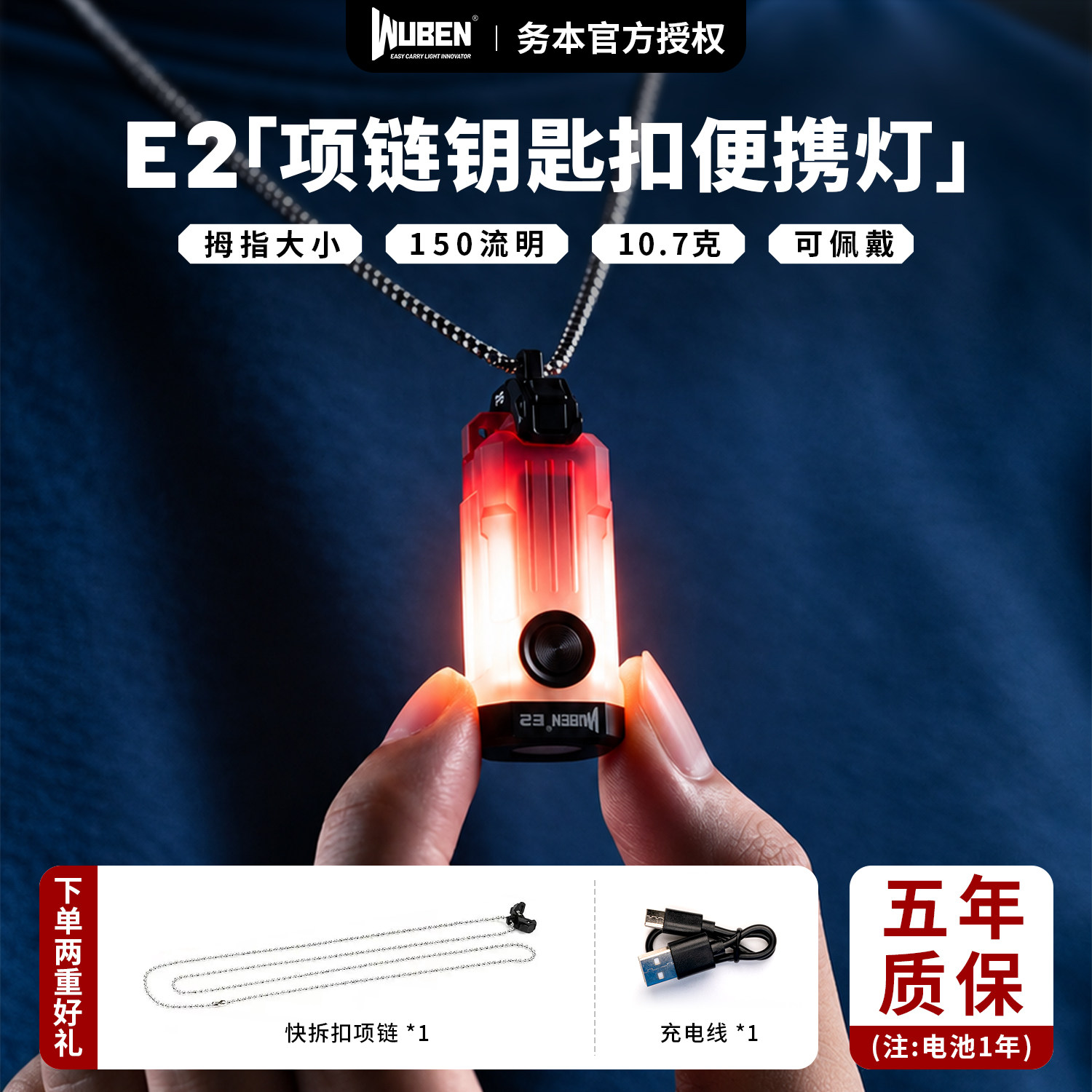 务本E2便携手电筒夜跑照明神器