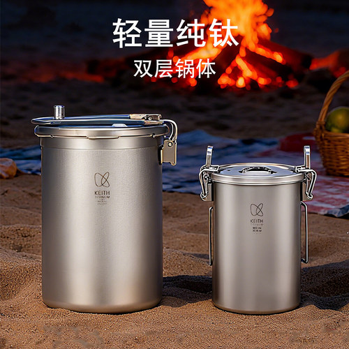 KEITH铠斯钛高原压力锅户外轻量