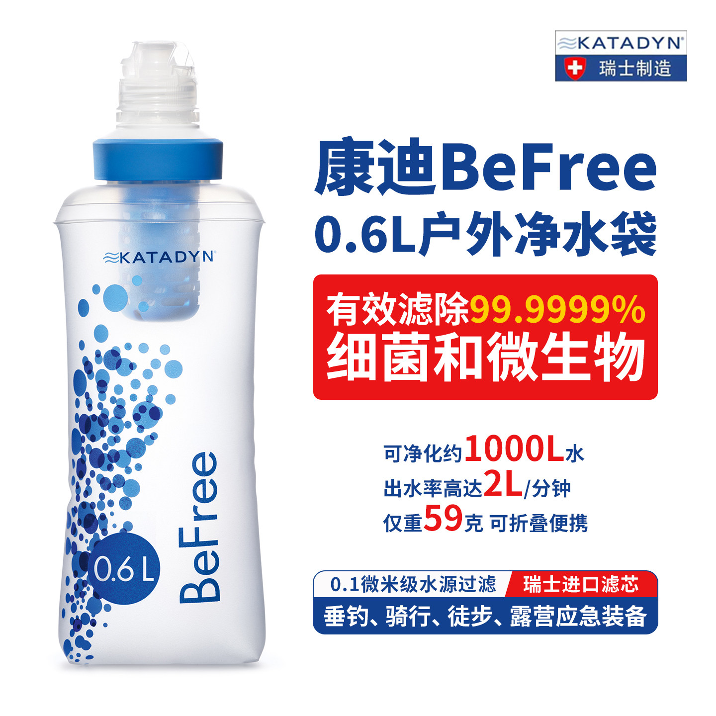 康迪KatadynBeFree轻净水袋杯器图片