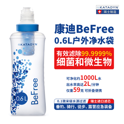 康迪KatadynBeFree轻净水袋杯器