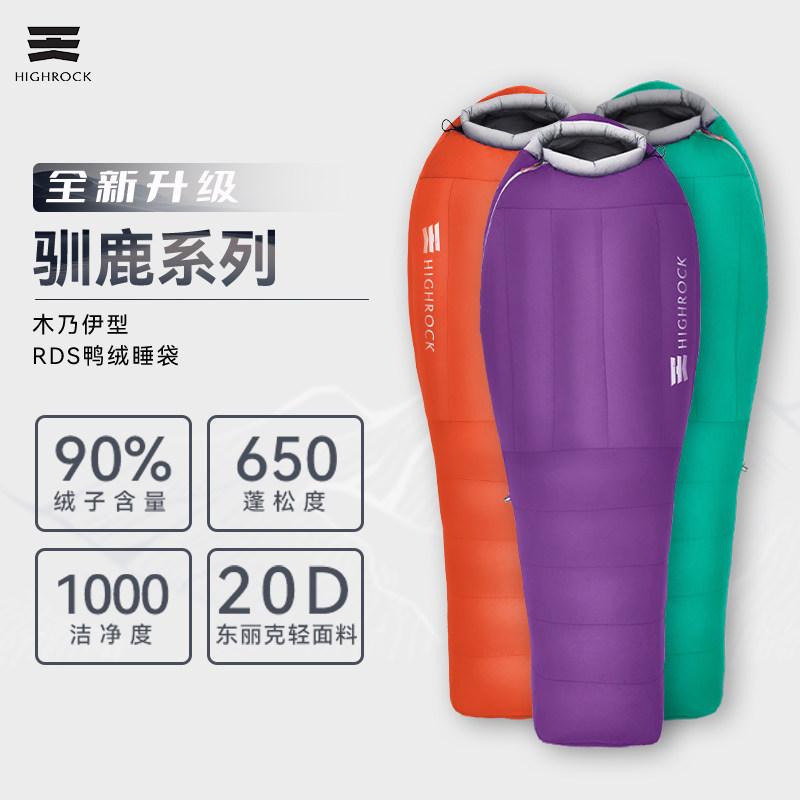 天石睡袋户外徒步防寒鸭绒保暖