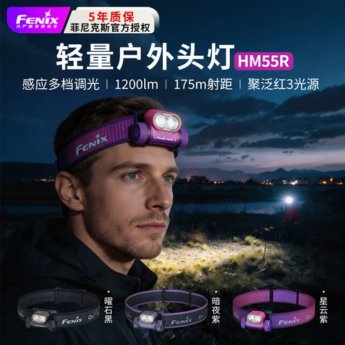 菲尼克斯户外夜跑钓鱼红光头灯