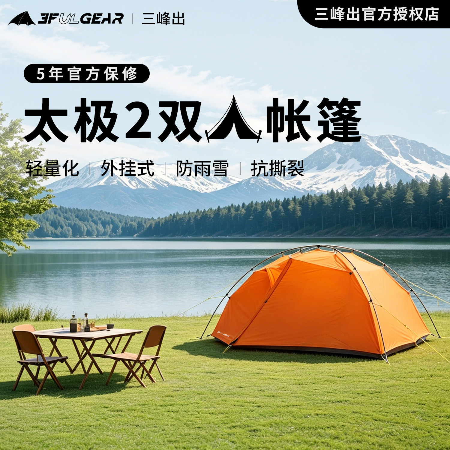 三峰出太极2轻量15D登山徒步帐篷图片