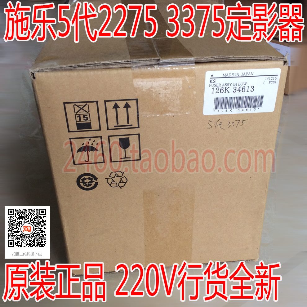 施乐5代2275 3373 3375定影器 施乐5代3375定影器 加热组件
