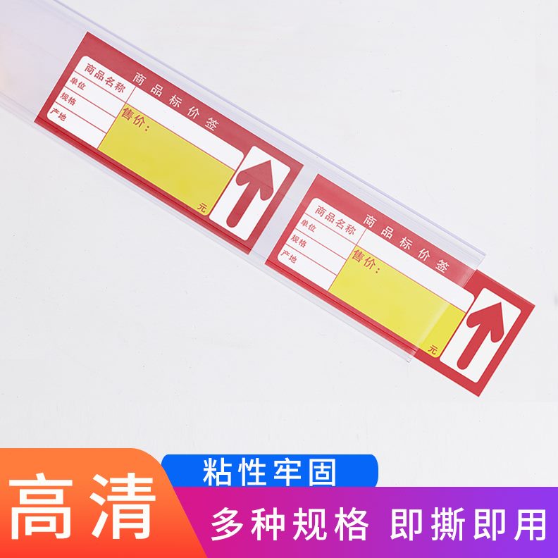 货架标签条超市价格条透明标价卡条塑料平面粘贴式标签前挡板价签
