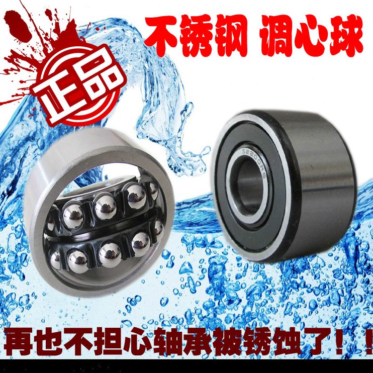 不锈钢调心球轴承S2200 S2201 S2202 S2203 S2204RS密封不锈钢