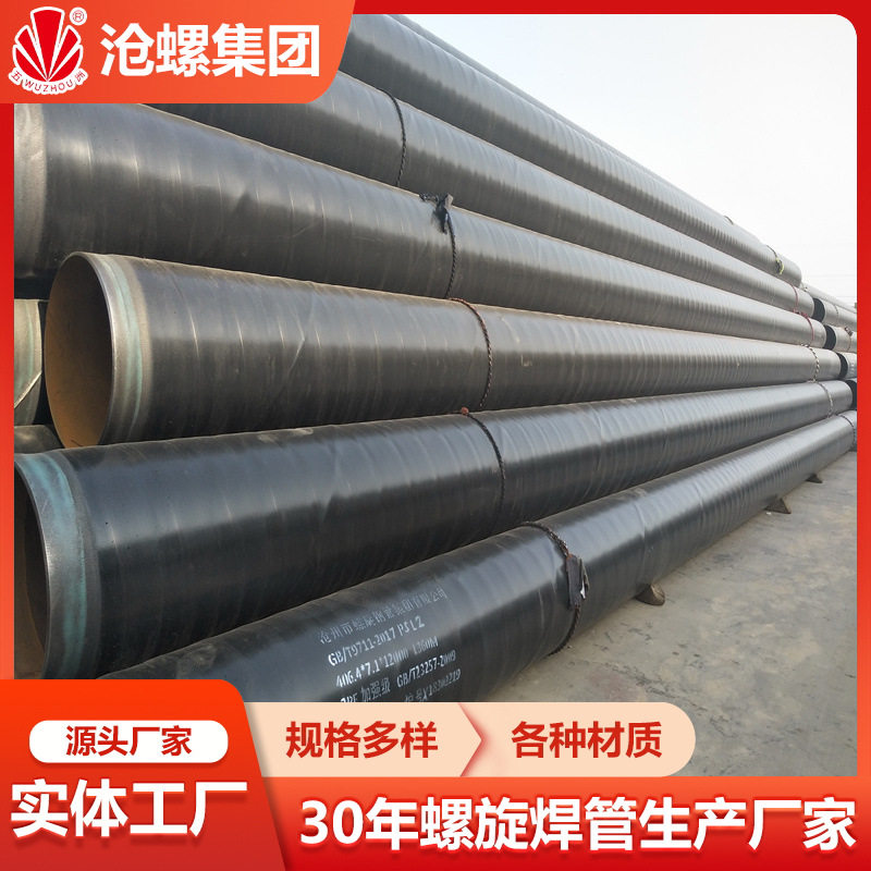PSL1 L415埋地燃气钢管国标GB/T9711 3PE防腐螺旋管地下管网改造
