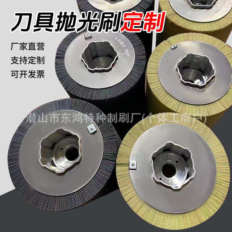 刀具钝化刷钝化机研磨毛刷轮刀具钝化抛光轮刷磨料丝刀具刷辊定制