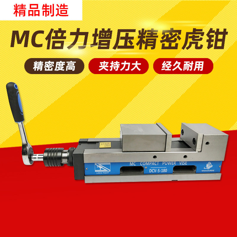 MC机械倍力增压精密虎钳机用液压平口钳CNC铣床夹具批士DCV-4-130