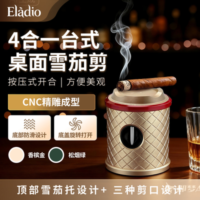 台式雪茄剪金属高端轻奢四合一切割机手动雪茄V剪