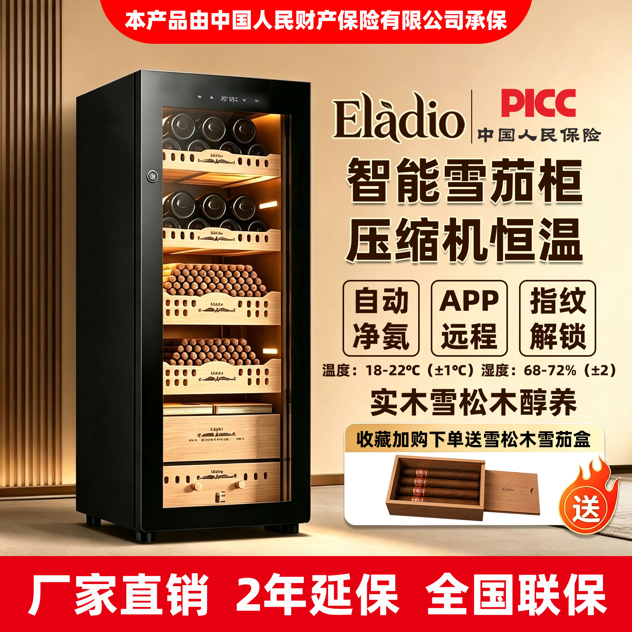 Eladio艾拉迪奥雪茄柜恒温恒湿WiFi雪松木指纹锁家用雪茄保湿柜