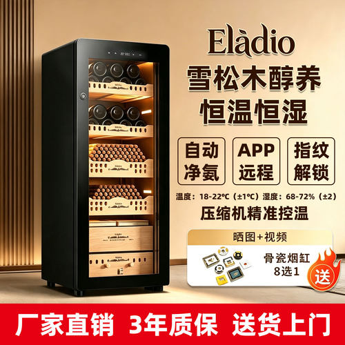 Eladio雪茄柜恒温恒湿智能保湿柜
