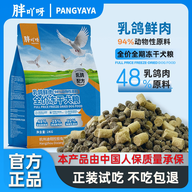 全价乳鸽冻干狗粮比熊博美泰迪柯基法斗西施雪纳瑞泪痕专用犬粮