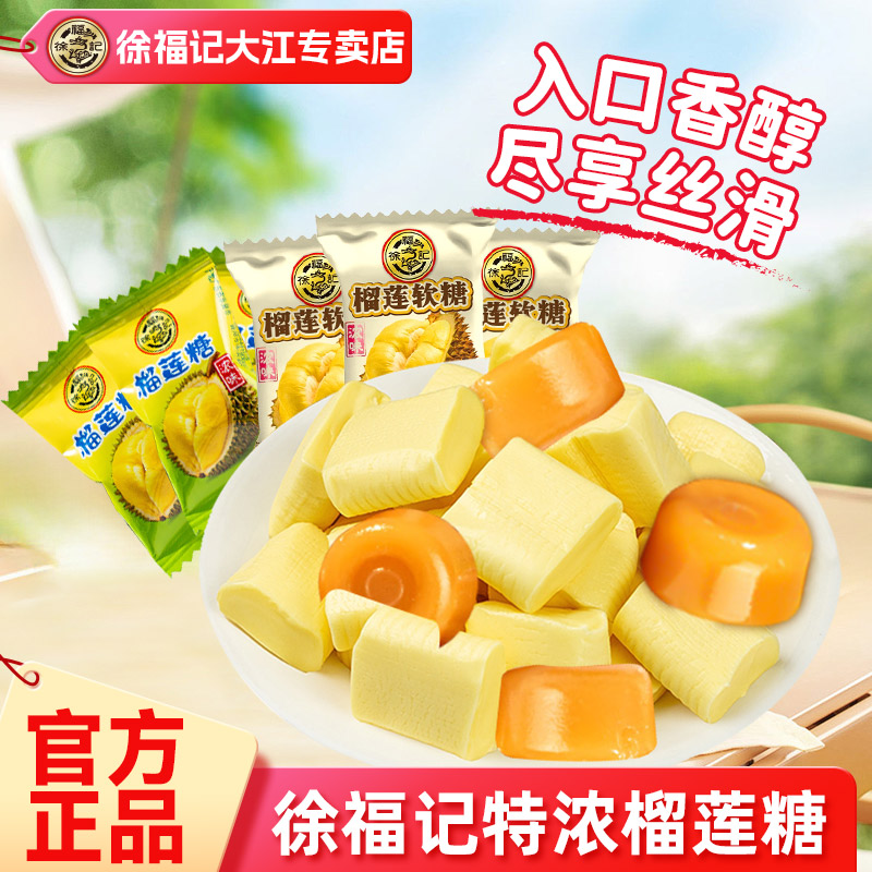 徐福记榴莲味硬糖软糖水果糖喜糖果结婚专用批发休闲零食官方正品