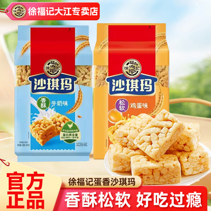 徐福记沙琪玛526g萨其马糕点心早餐充饥鸡蛋味官方正品小包装零食