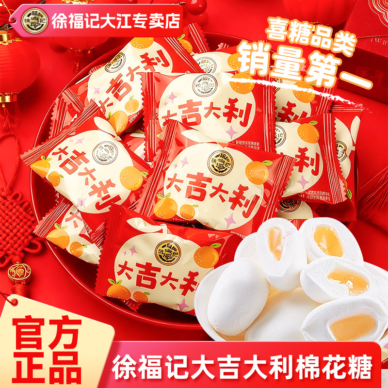 徐福记棉花糖252g喜糖喜饼