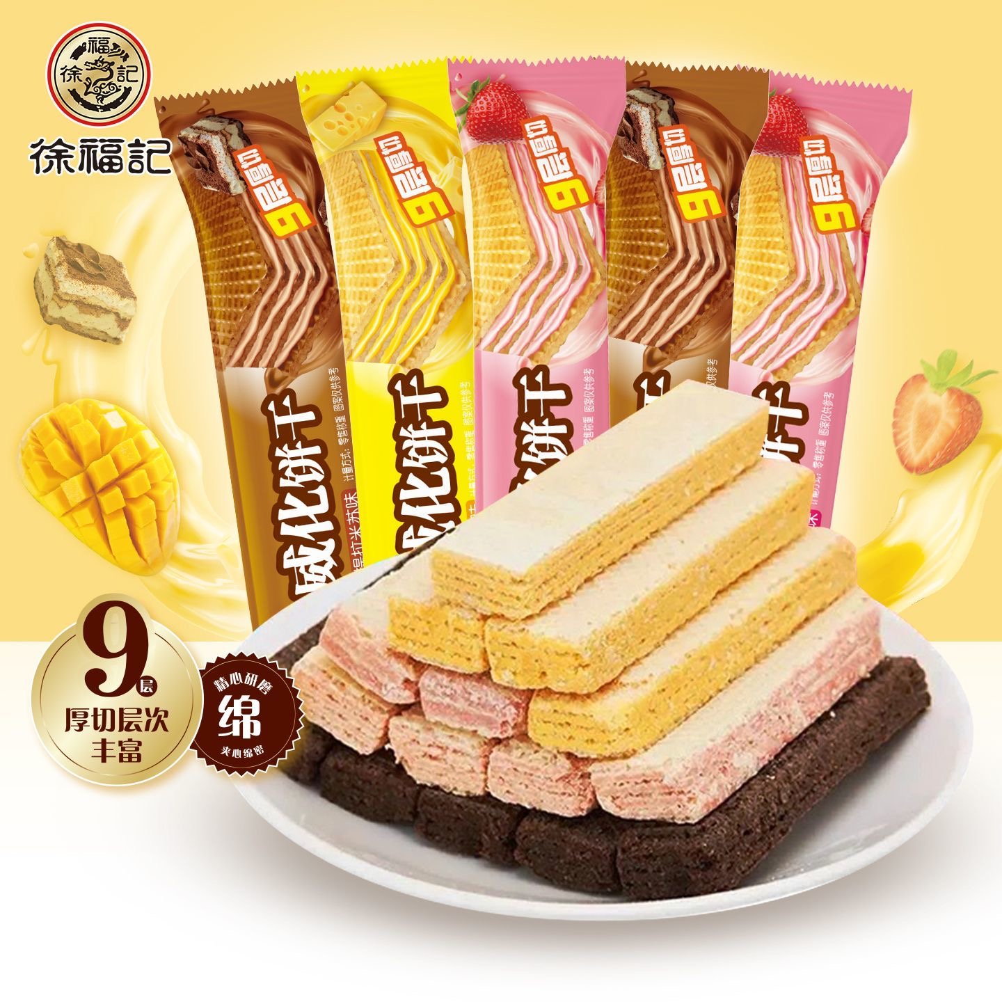 徐福记威化饼干200g提拉米苏多口味早餐下午茶办公室休闲零食官方