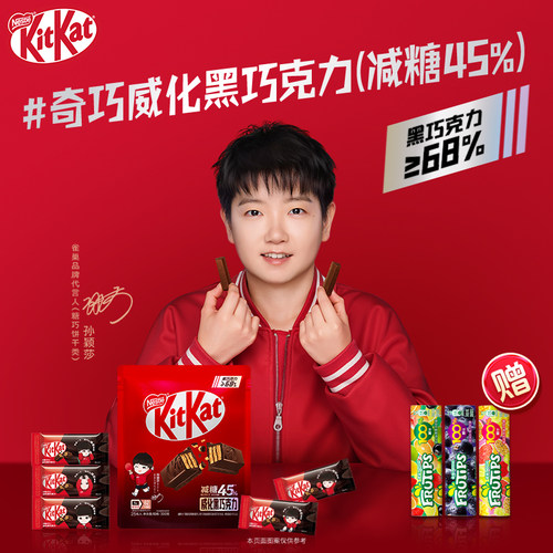 【孙颖莎代言】徐福记雀巢KitKat奇巧威化巧克力减糖低糖休闲零食