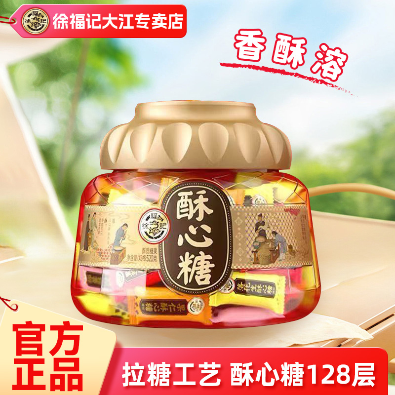 徐福记酥心糖520g聚宝盆礼盒