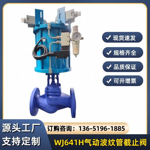 WJ641H-16C气动波纹管截止阀铸钢气动氨气氯气截止阀