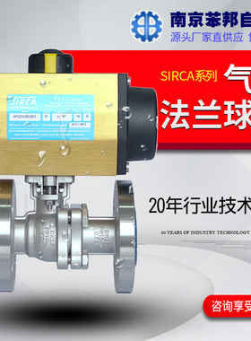 意大利SIRCA不锈钢法兰球阀高温蒸汽调节阀O型切断阀气动法兰球阀