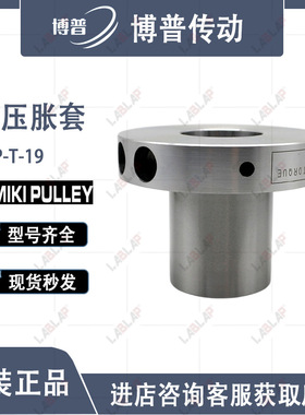 三木液压涨紧套 ETP BUSHING快拆接头 液压胀紧套ETP-T-19测试台