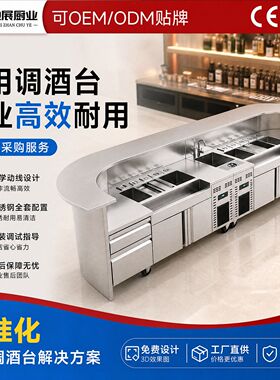 304不锈钢酒吧调酒台弧形前吧台清吧夜店鸡尾酒工作台带冰箱全套