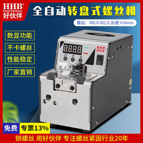 好伙伴HHB-60螺丝排列机转盘式供料机数显吸附式螺丝机自动送料器