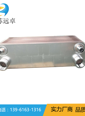 江苏远卓ZL52B-22D 采暖设备用冷却器 钎焊板式换热器
