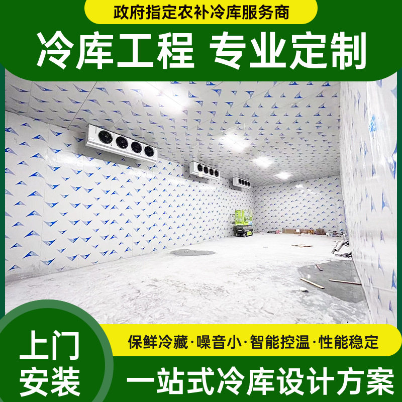 冷库安装 大型农补冷库 农产品保鲜库安装广东食品保鲜冷库设计
