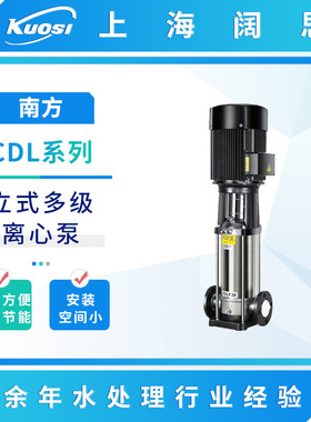 南方多级离心泵CDL32-40-2 轻型立式循环水泵不锈钢管道增压泵