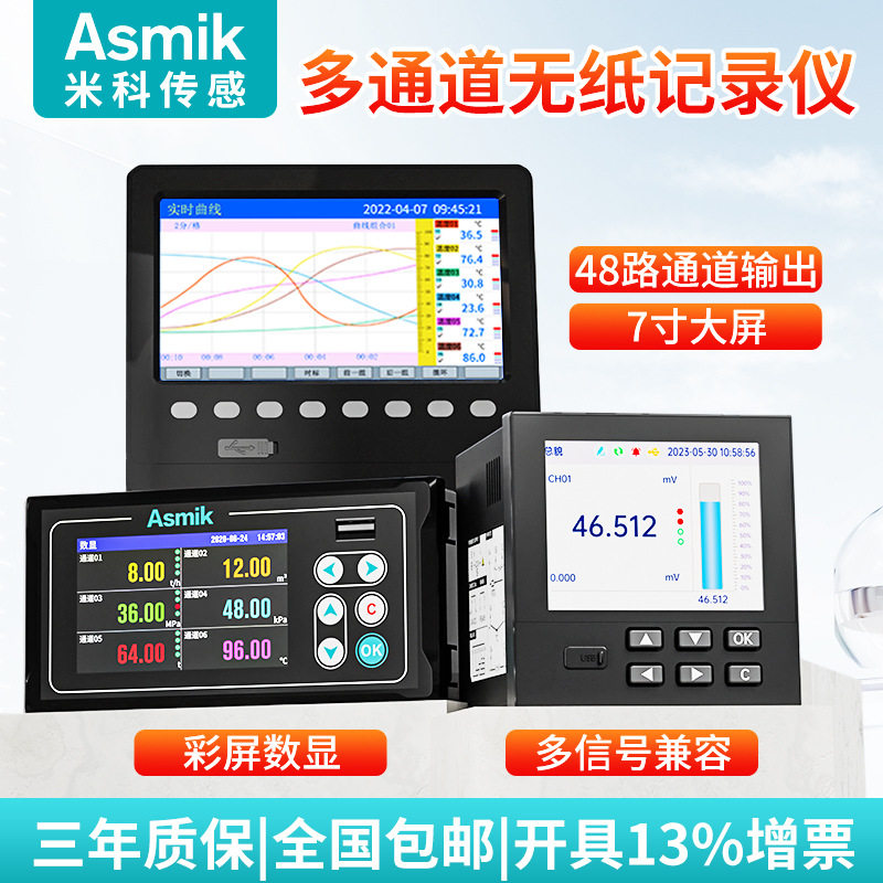 米科多路无纸记录仪 流量压力电量监测仪 彩屏智能温湿度记录仪