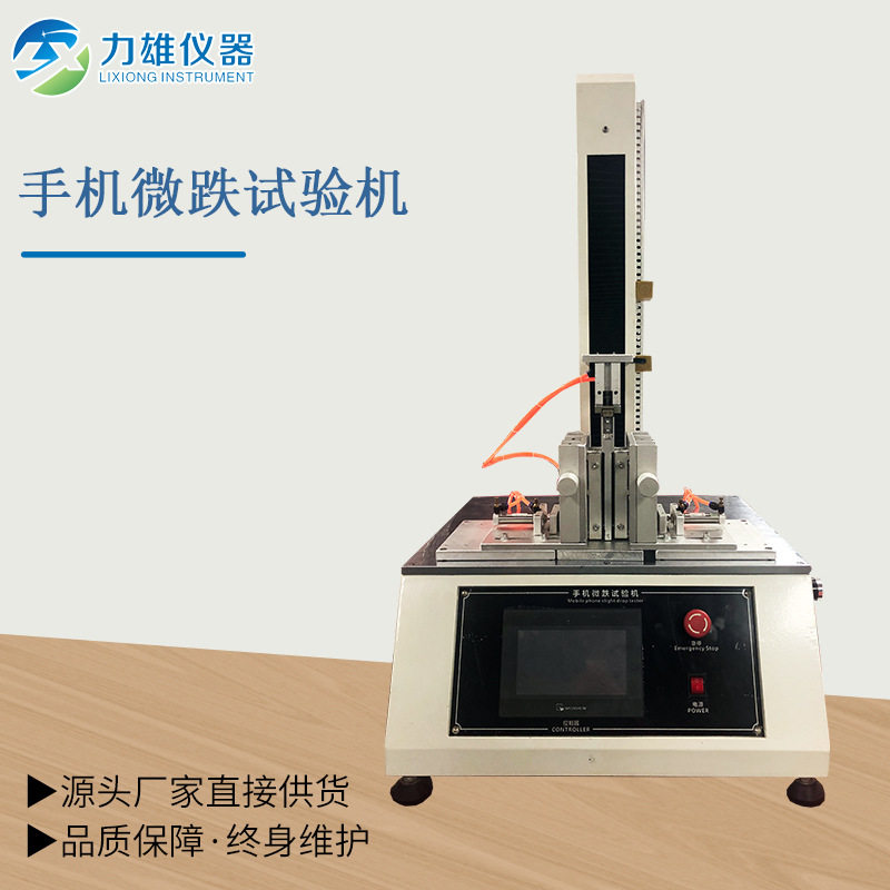 手机微跌试验机手机跌落试验气动微跌试验机跌落试验机,五金/工具,其它仪表仪器,淘宝优惠券,粉丝福利购,淘宝优惠卷