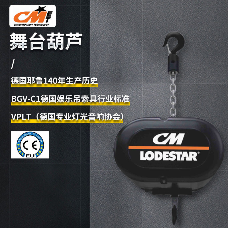 美国CM舞台娱乐商城双制动商场演出电动环链倒挂提升机 舞台葫芦,五金/工具,漏水测试仪,淘宝优惠券,粉丝福利购,淘宝优惠卷